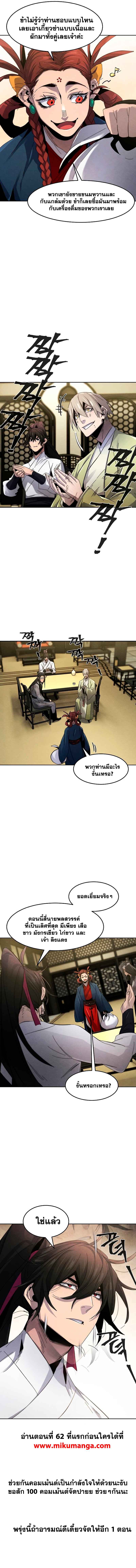 Return of the Mad Demon ตอนที่ 61 13