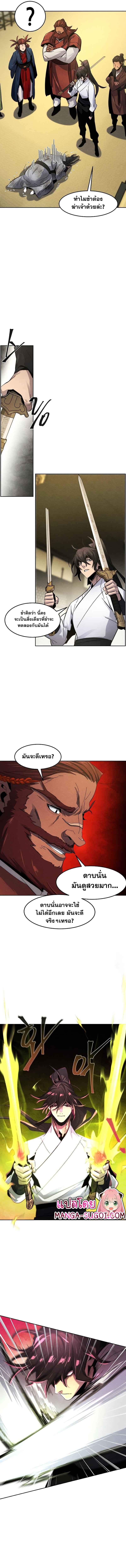 Return of the Mad Demon ตอนที่ 62 8