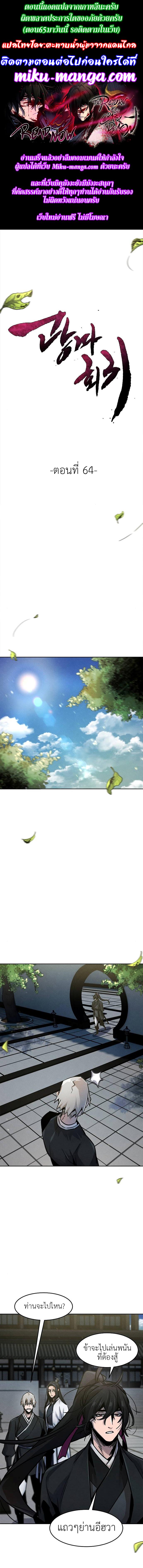 Return of the Mad Demon ตอนที่ 64 1