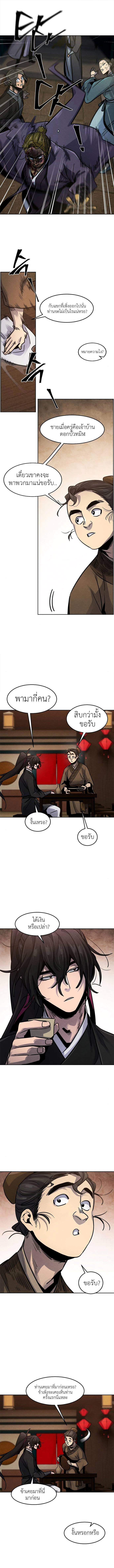 Return of the Mad Demon ตอนที่ 64 10