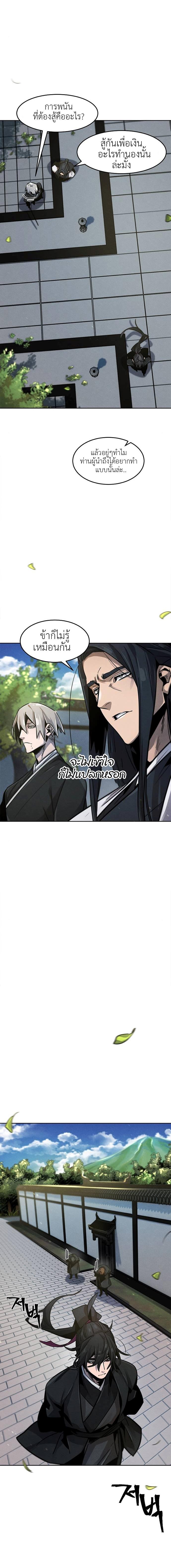 Return of the Mad Demon ตอนที่ 64 2