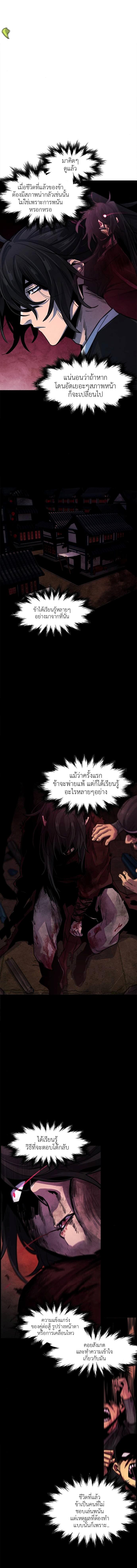 Return of the Mad Demon ตอนที่ 64 3