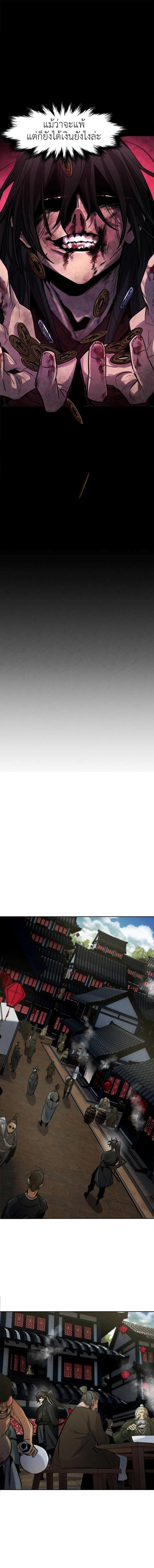 Return of the Mad Demon ตอนที่ 64 4