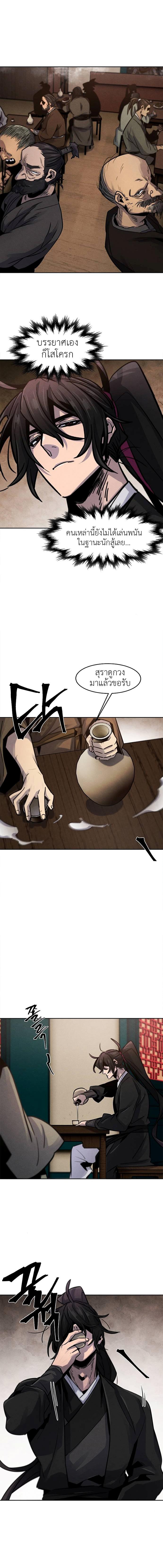 Return of the Mad Demon ตอนที่ 64 6