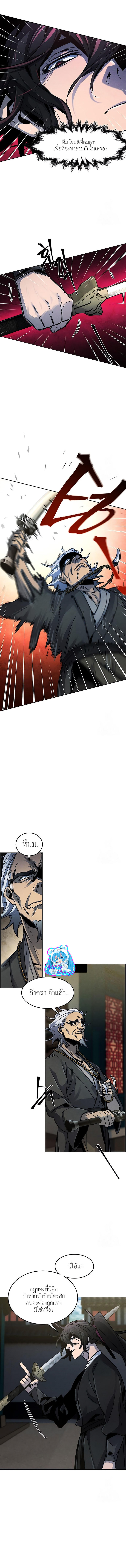 Return of the Mad Demon ตอนที่ 65 12