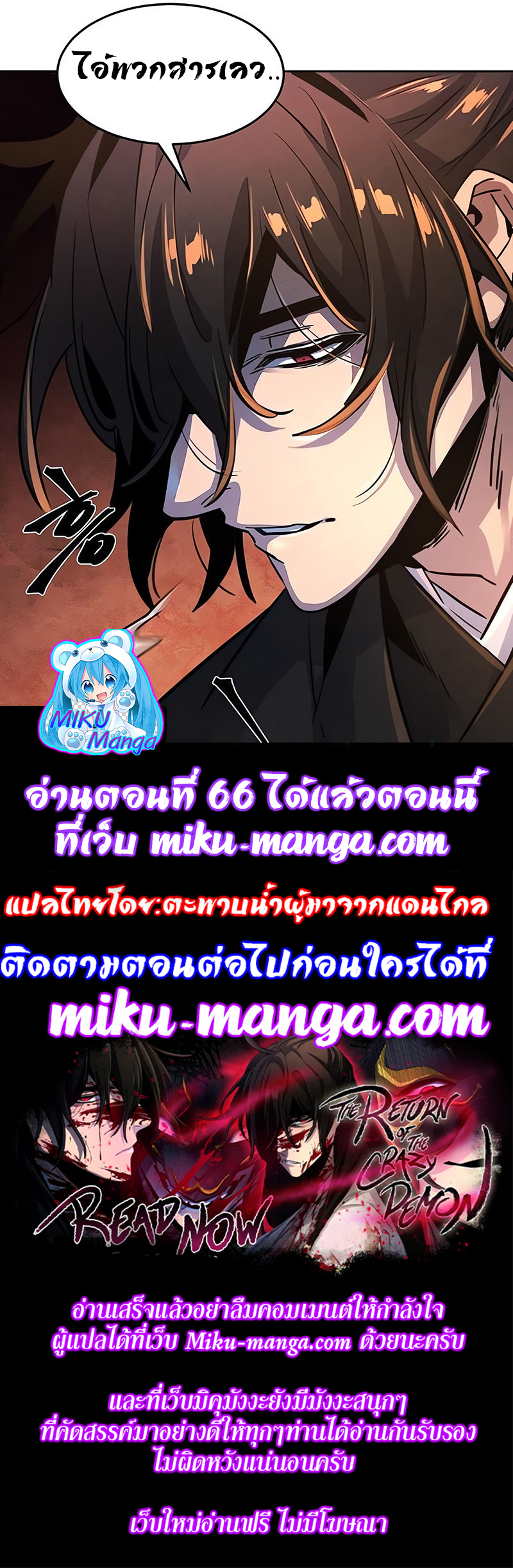Return of the Mad Demon ตอนที่ 65 17