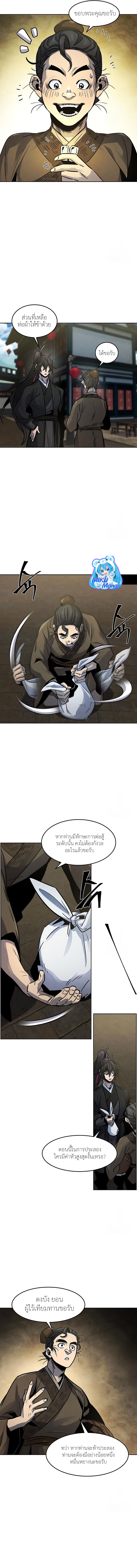 Return of the Mad Demon ตอนที่ 65 5