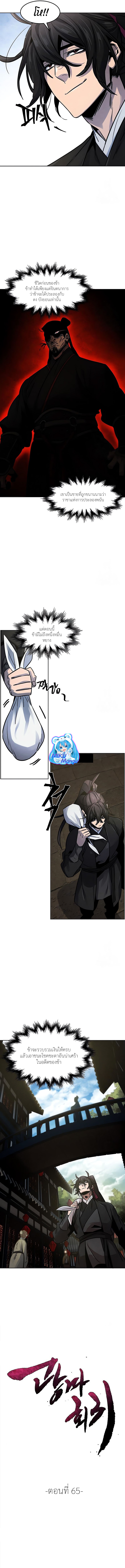 Return of the Mad Demon ตอนที่ 65 6