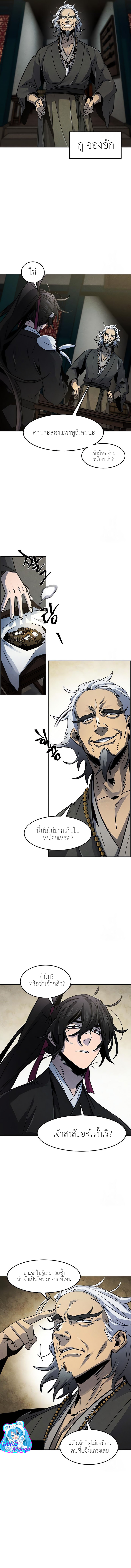Return of the Mad Demon ตอนที่ 65 8