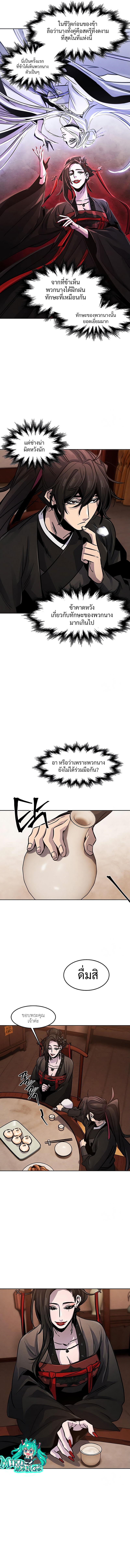 Return of the Mad Demon ตอนที่ 67 11
