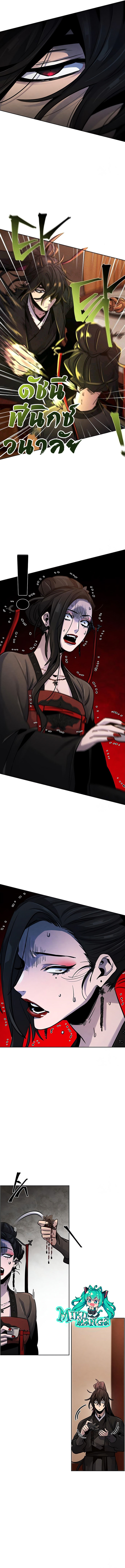 Return of the Mad Demon ตอนที่ 67 12