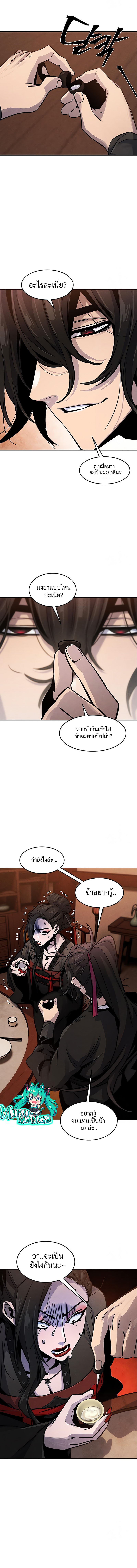 Return of the Mad Demon ตอนที่ 67 13