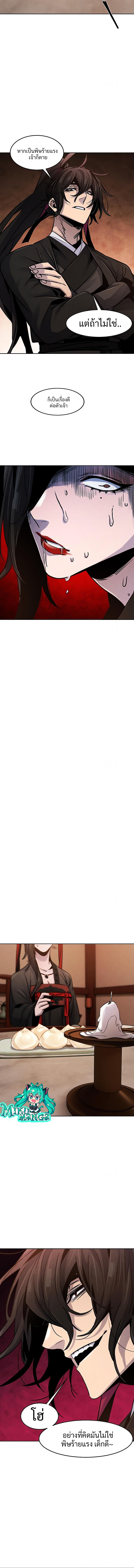 Return of the Mad Demon ตอนที่ 67 15