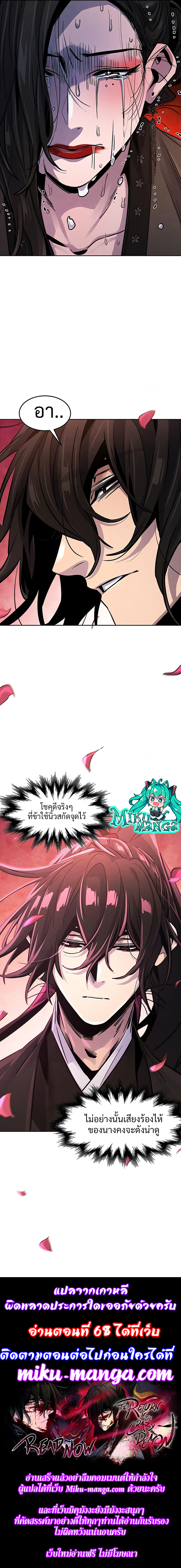 Return of the Mad Demon ตอนที่ 67 16