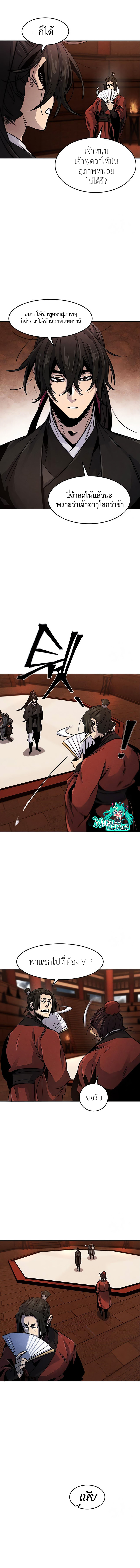 Return of the Mad Demon ตอนที่ 67 2