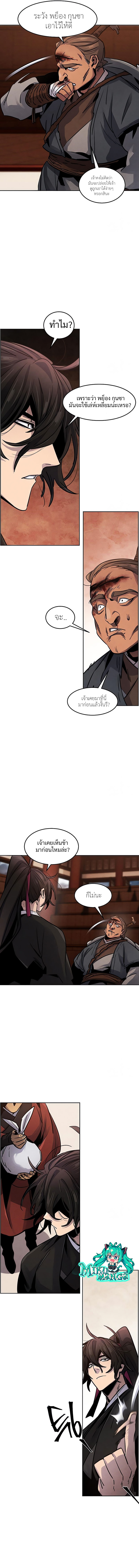 Return of the Mad Demon ตอนที่ 67 3
