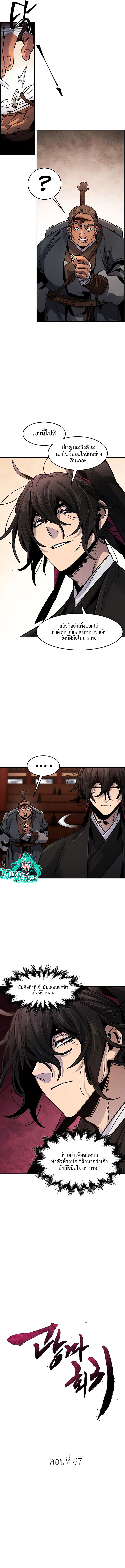 Return of the Mad Demon ตอนที่ 67 4