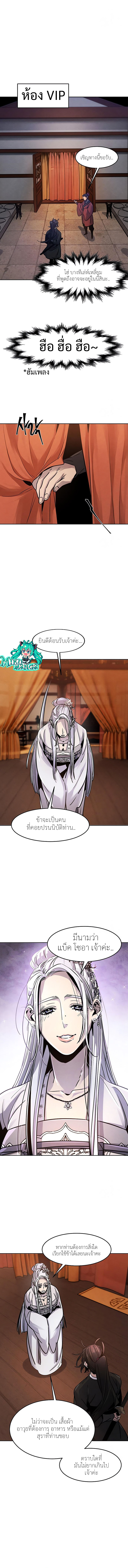 Return of the Mad Demon ตอนที่ 67 5