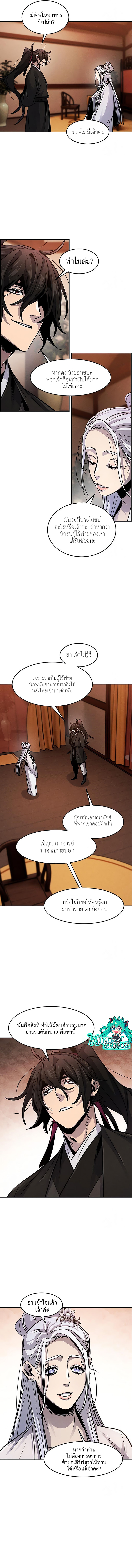 Return of the Mad Demon ตอนที่ 67 6