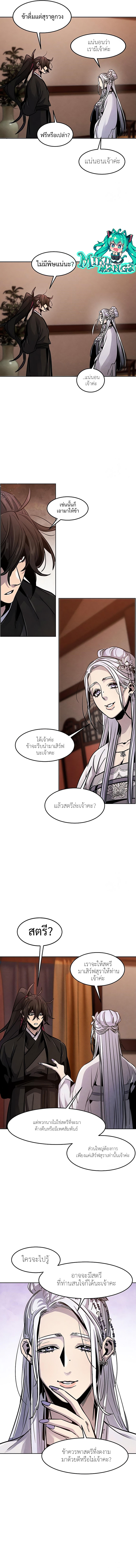 Return of the Mad Demon ตอนที่ 67 7