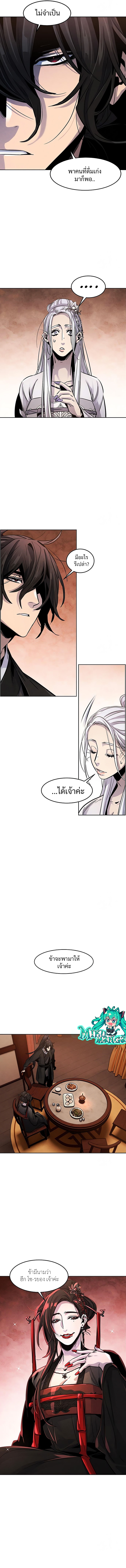 Return of the Mad Demon ตอนที่ 67 8