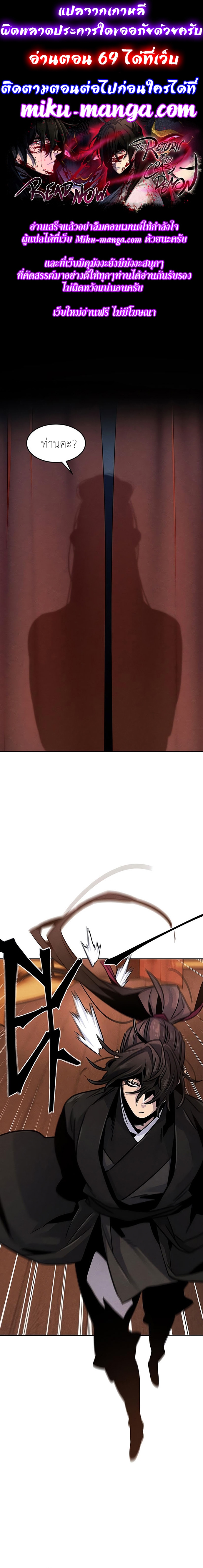 Return of the Mad Demon ตอนที่ 68 1