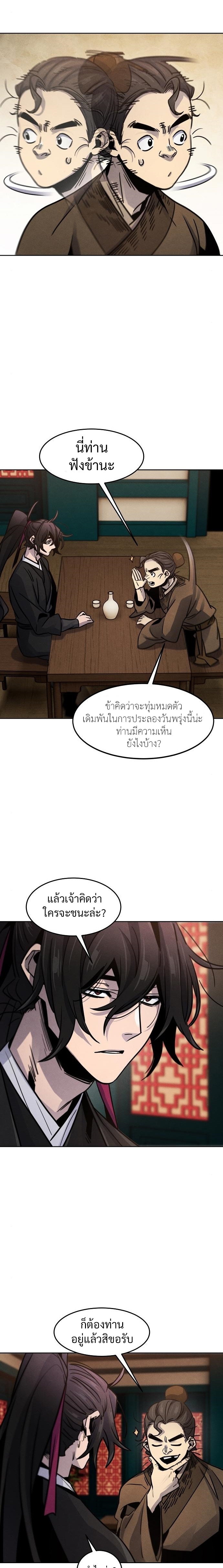 Return of the Mad Demon ตอนที่ 68 10