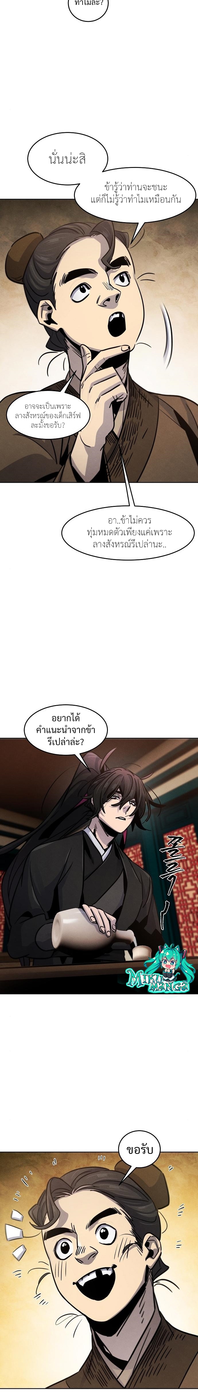 Return of the Mad Demon ตอนที่ 68 11
