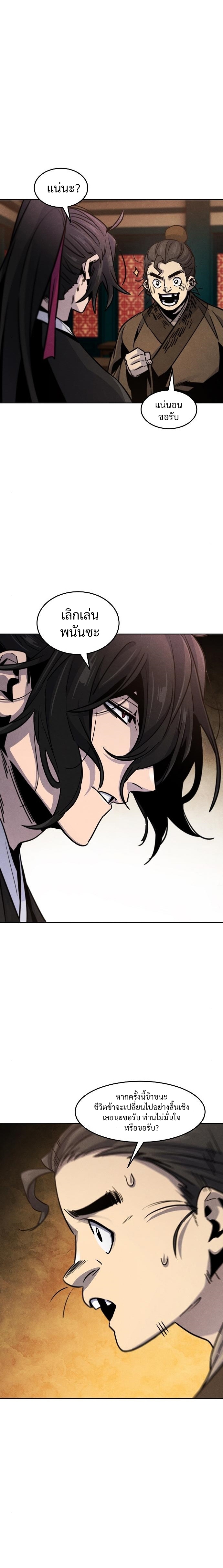 Return of the Mad Demon ตอนที่ 68 12