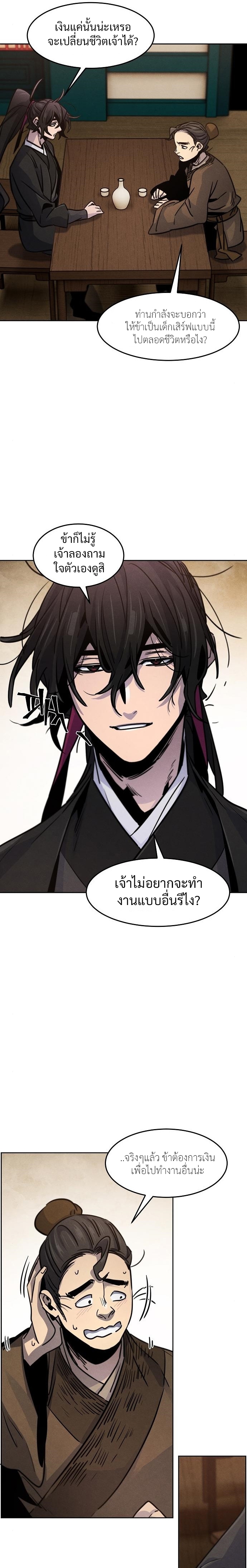 Return of the Mad Demon ตอนที่ 68 13