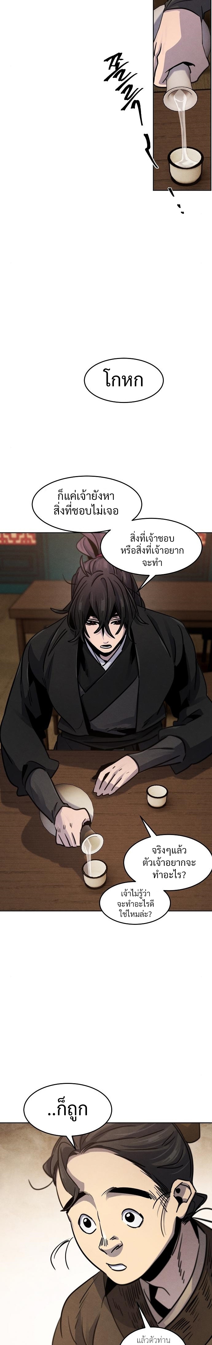 Return of the Mad Demon ตอนที่ 68 14