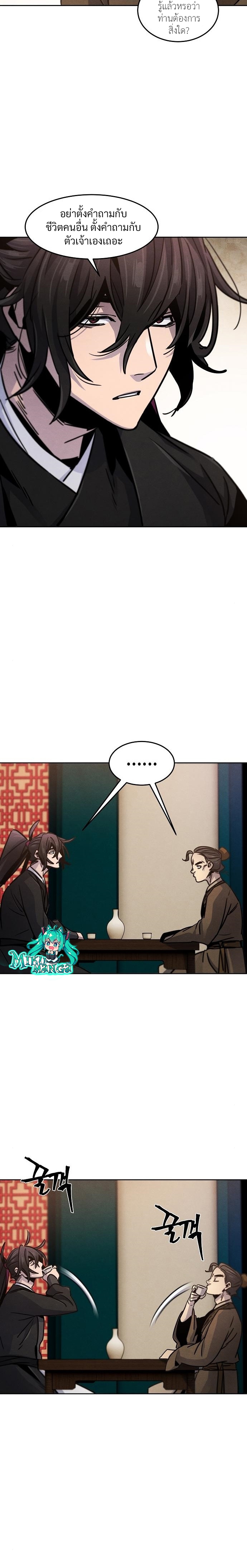 Return of the Mad Demon ตอนที่ 68 15