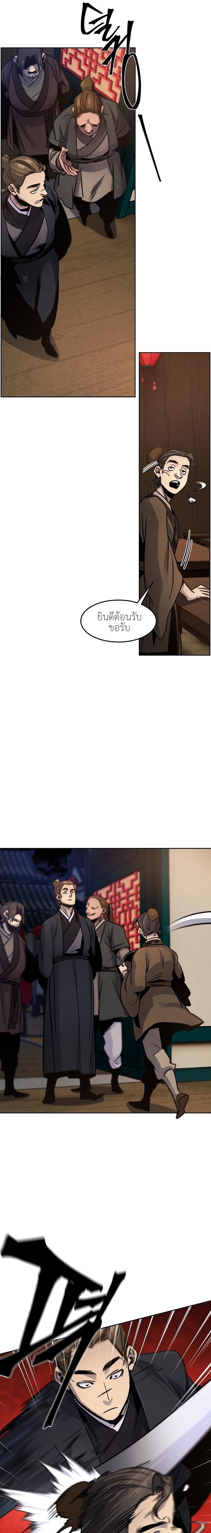 Return of the Mad Demon ตอนที่ 68 16