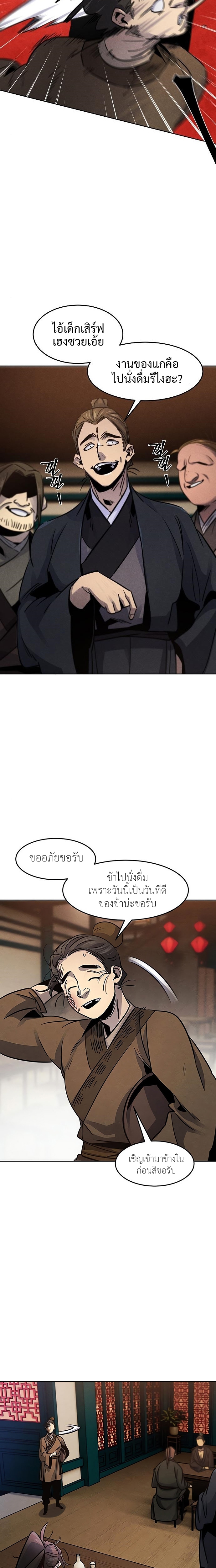Return of the Mad Demon ตอนที่ 68 17