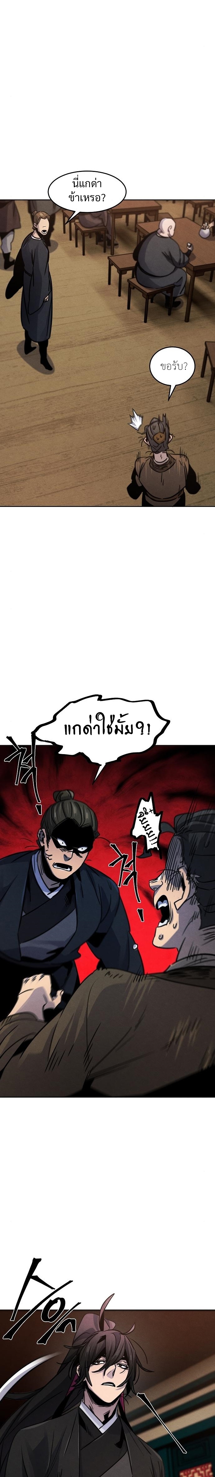 Return of the Mad Demon ตอนที่ 68 19