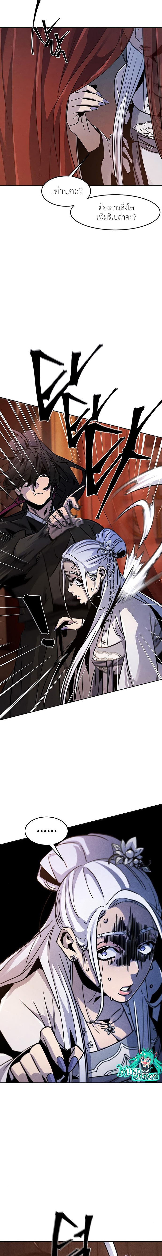 Return of the Mad Demon ตอนที่ 68 2