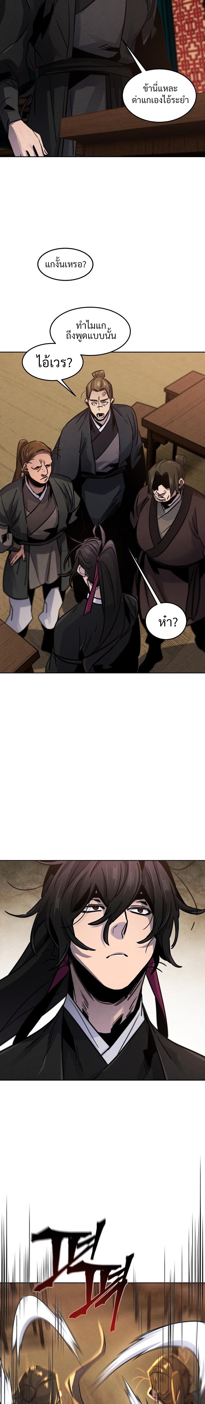 Return of the Mad Demon ตอนที่ 68 20