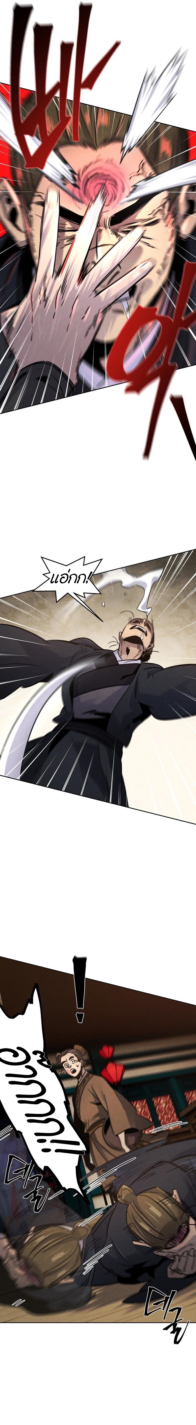 Return of the Mad Demon ตอนที่ 68 22