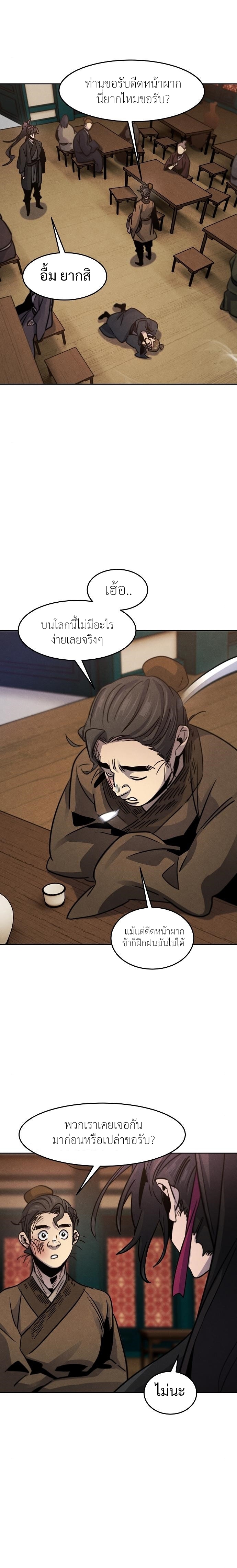 Return of the Mad Demon ตอนที่ 68 25