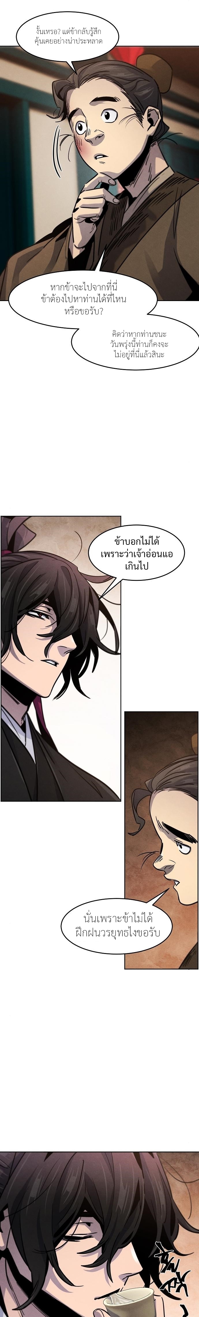 Return of the Mad Demon ตอนที่ 68 26