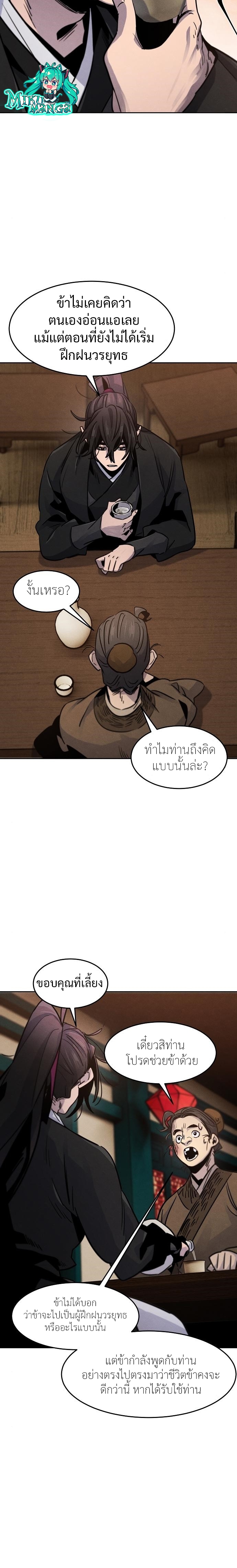 Return of the Mad Demon ตอนที่ 68 27