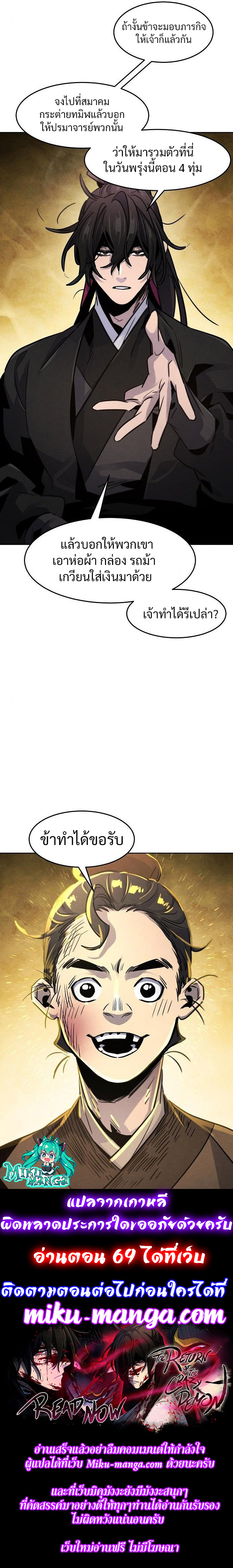 Return of the Mad Demon ตอนที่ 68 28