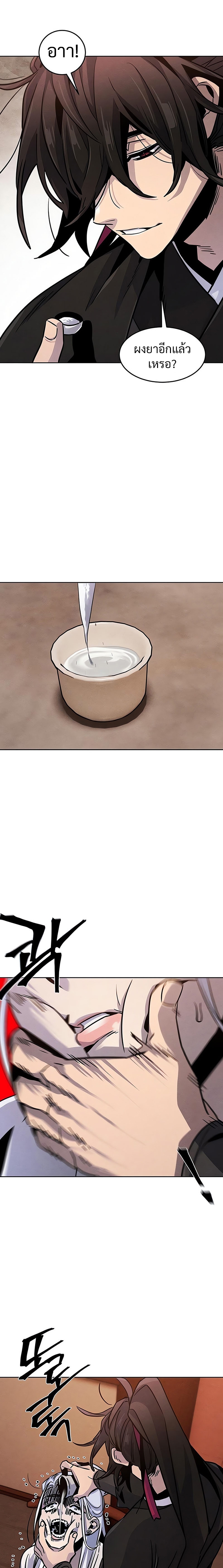 Return of the Mad Demon ตอนที่ 68 4