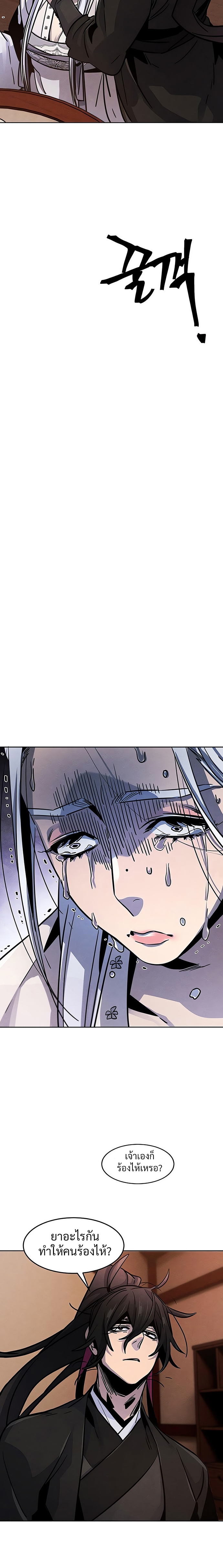 Return of the Mad Demon ตอนที่ 68 5