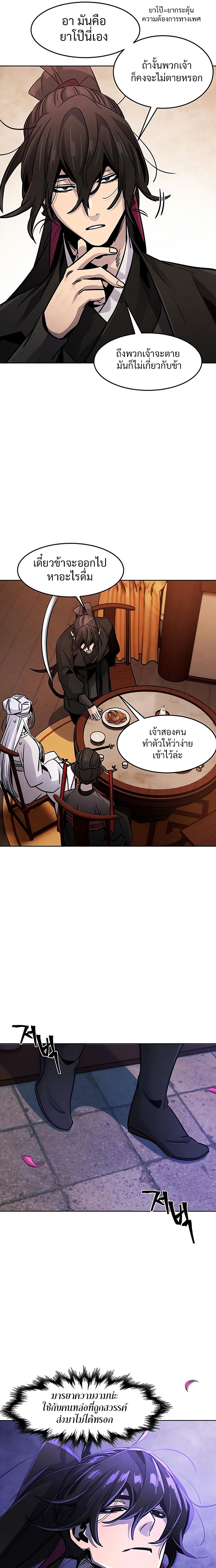 Return of the Mad Demon ตอนที่ 68 7