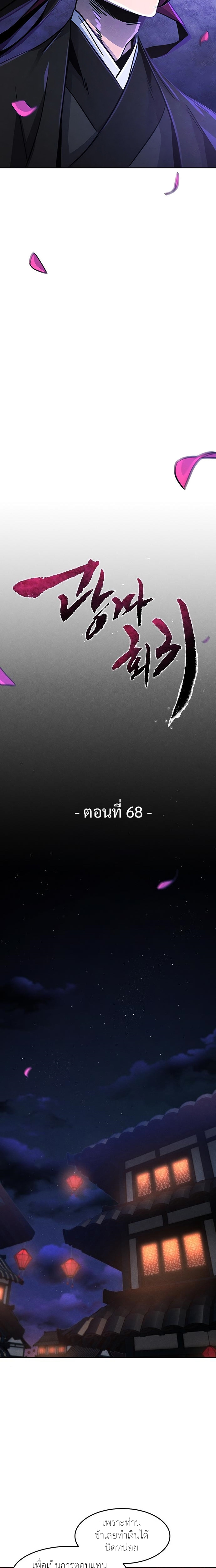 Return of the Mad Demon ตอนที่ 68 8