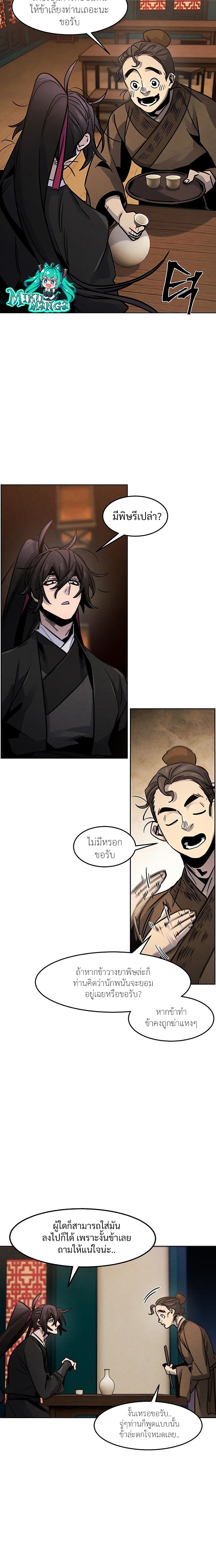 Return of the Mad Demon ตอนที่ 68 9