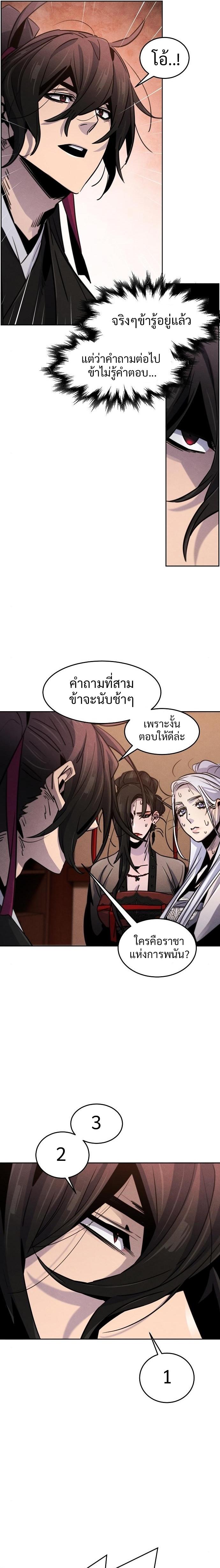 Return of the Mad Demon ตอนที่ 69 10