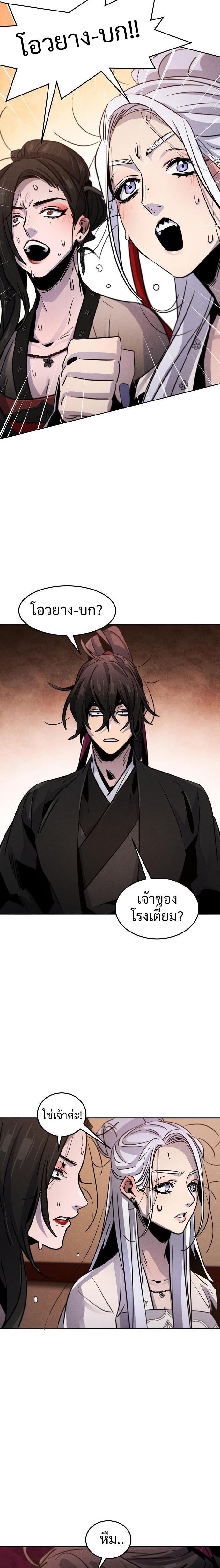 Return of the Mad Demon ตอนที่ 69 11