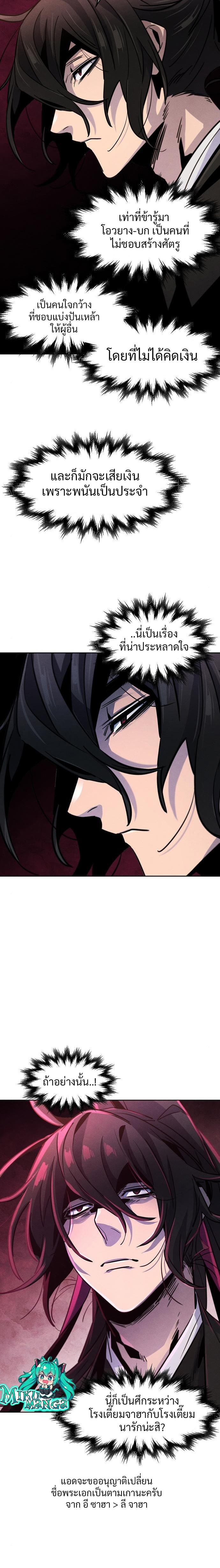 Return of the Mad Demon ตอนที่ 69 12